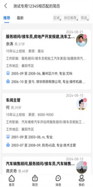 快捷人才网app最新版