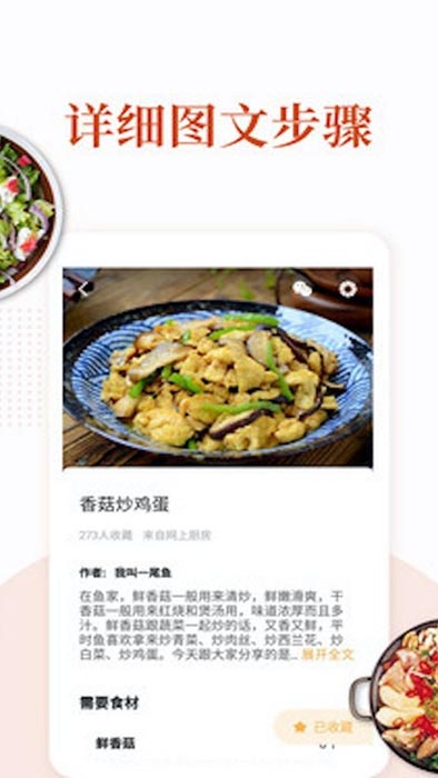 家常菜app安卓版