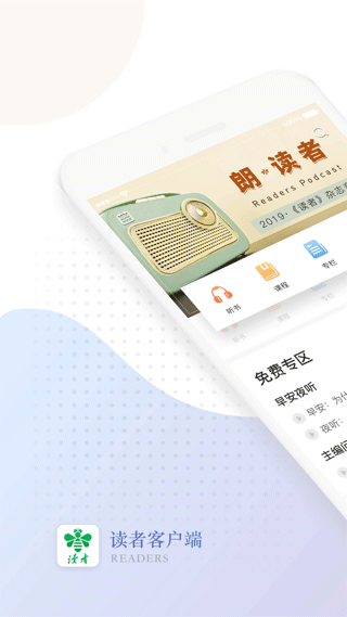 读者杂志app安卓版