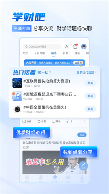 财学堂app最新版