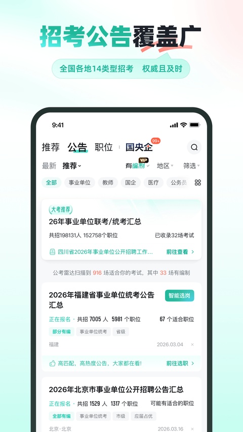 公考雷达app手机版