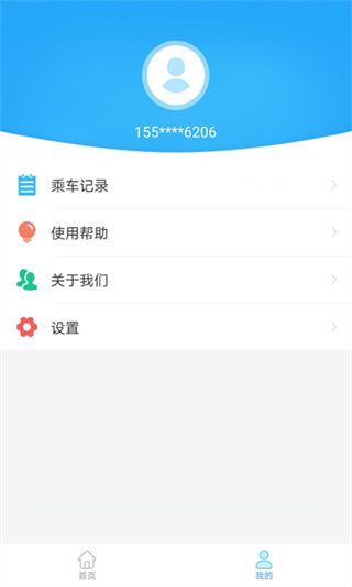 盘州公交app最新版
