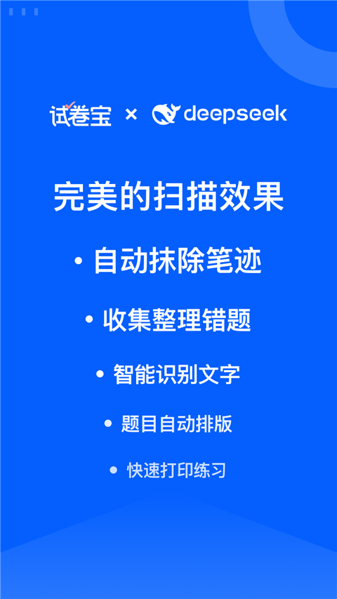 试卷宝