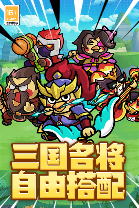 乱弹三国志