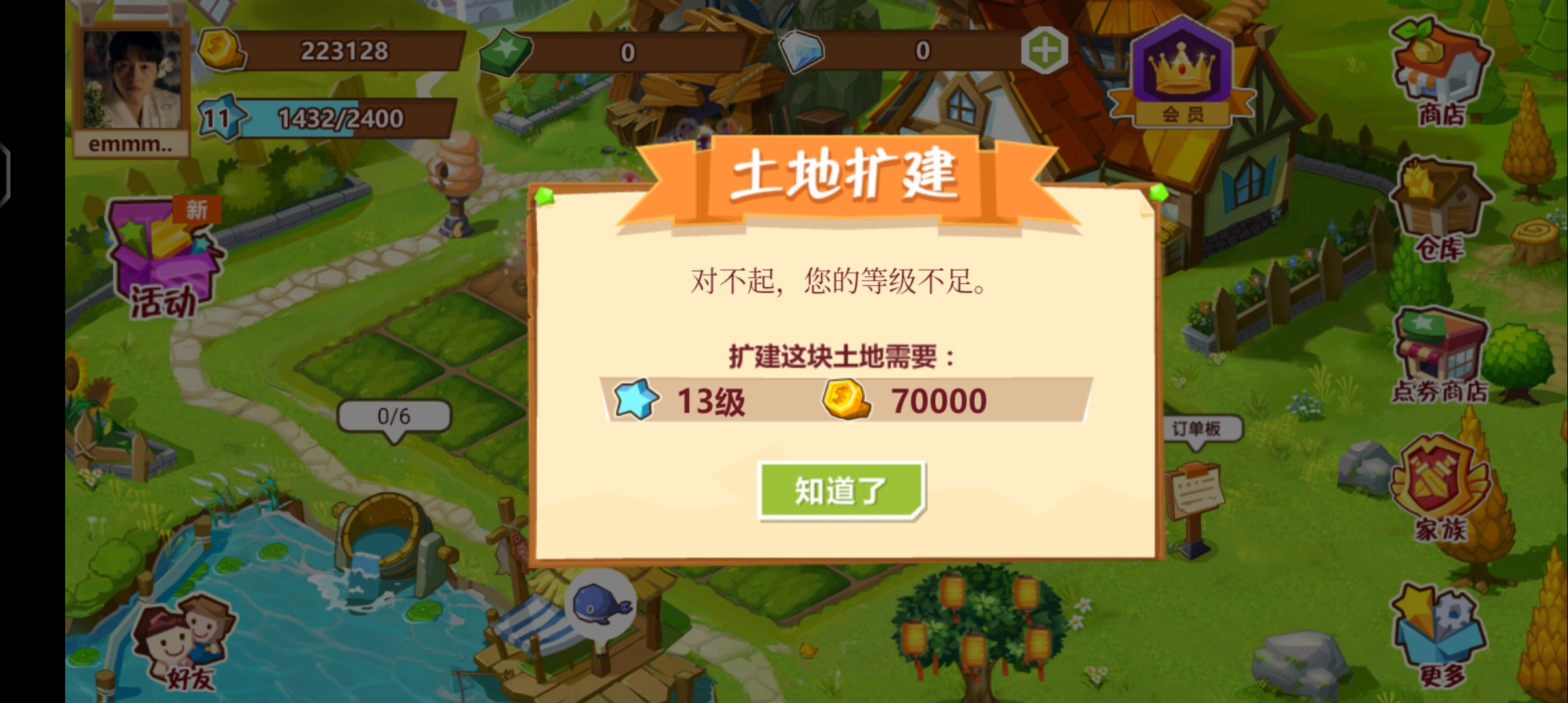 QQ农场