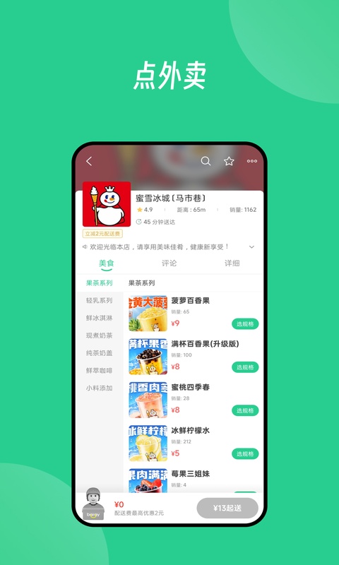 baray外卖app最新版
