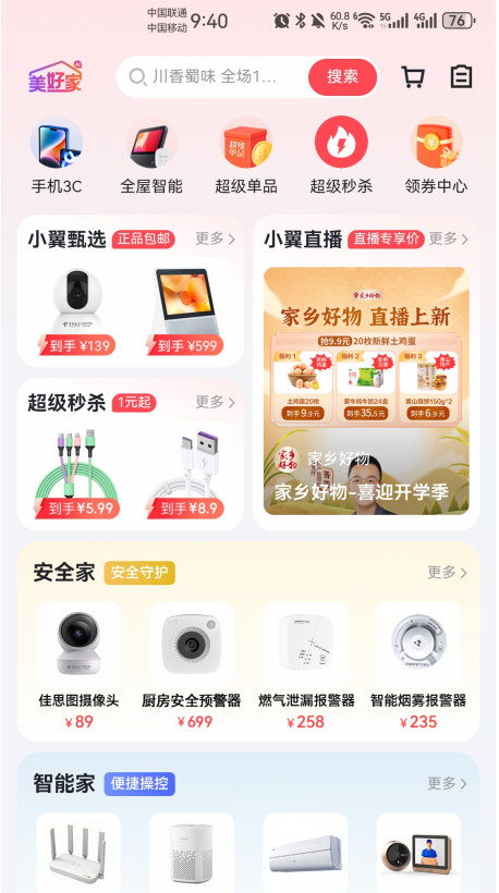 小翼管家app官方手机版