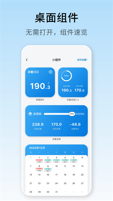 体重日记app官方安卓版