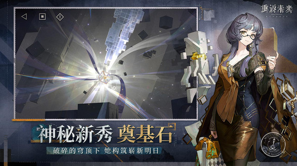 重返未来1999手游官方手机版