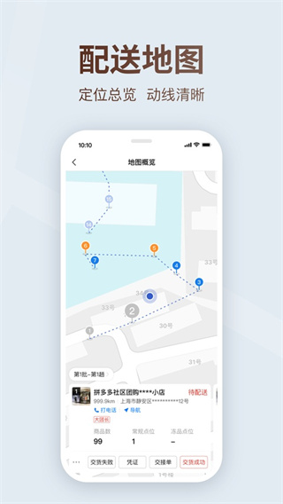 多多买菜司机版app官方最新下载