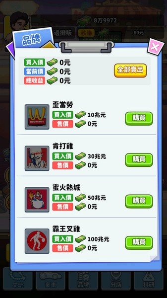我要当食神最新版