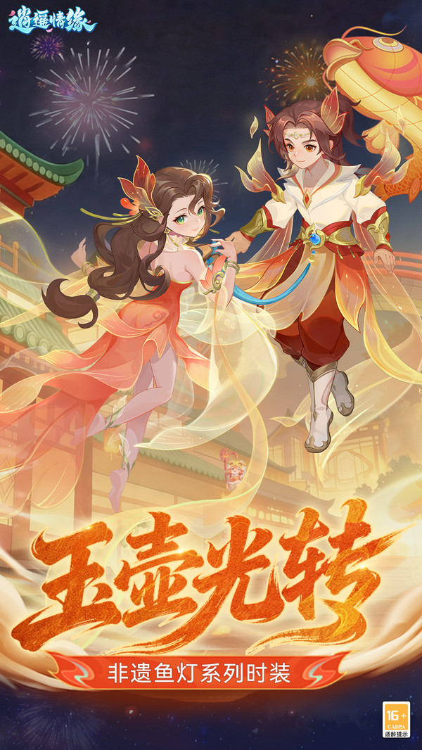 逍遥情缘官方正版