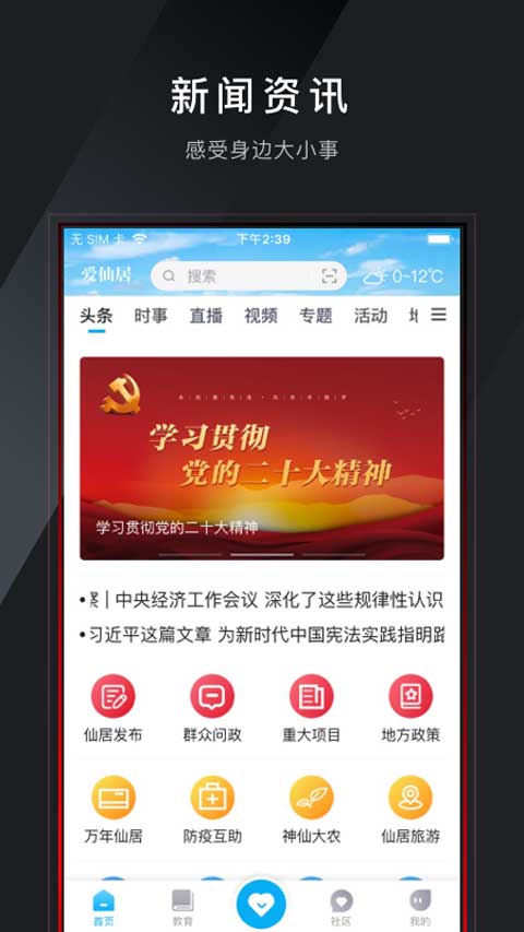 爱仙居