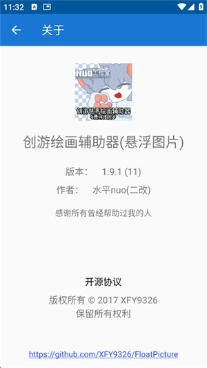 创游绘画辅助器