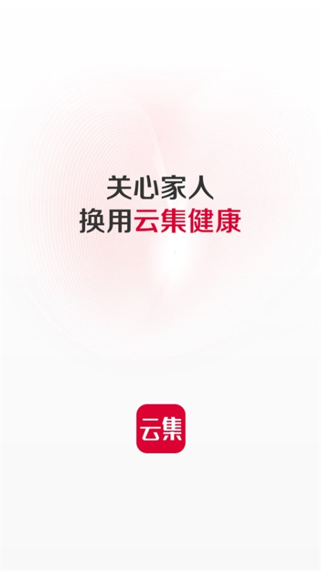 云集
