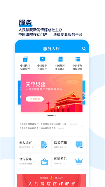 天平阳光app官方手机版