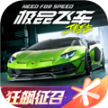 极品飞车集结手游