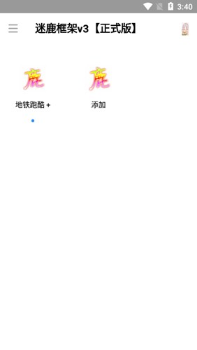 迷鹿框架app最新版