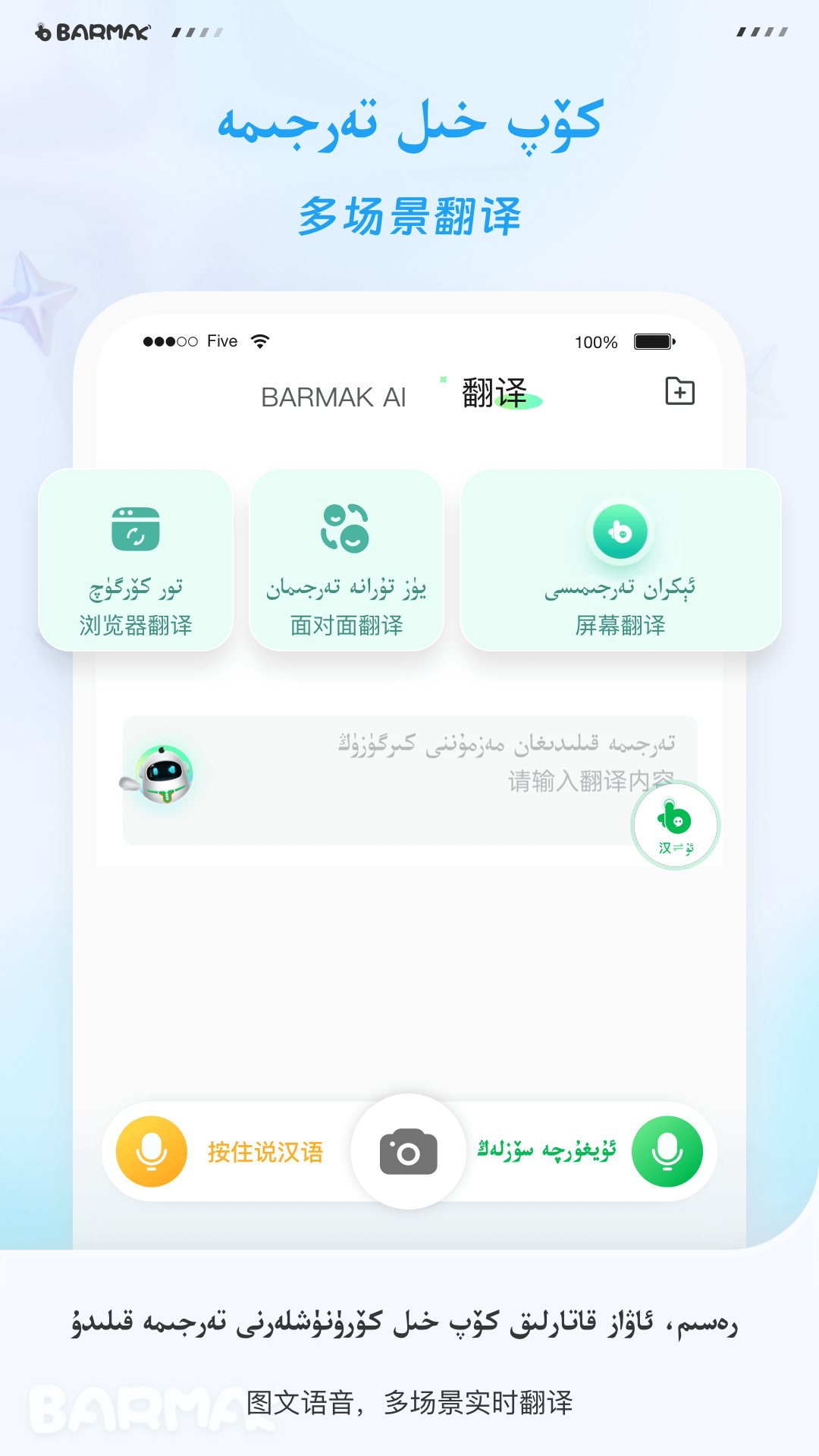 BARMAK维语输入法app最新版
