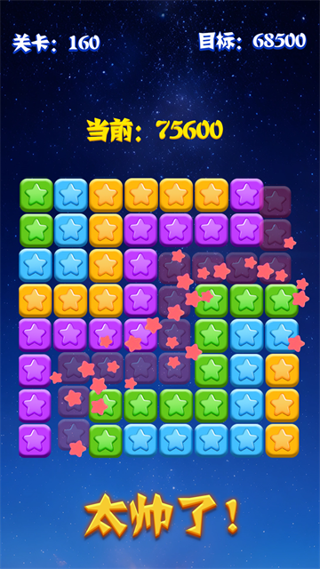 消灭星星游戏最新版