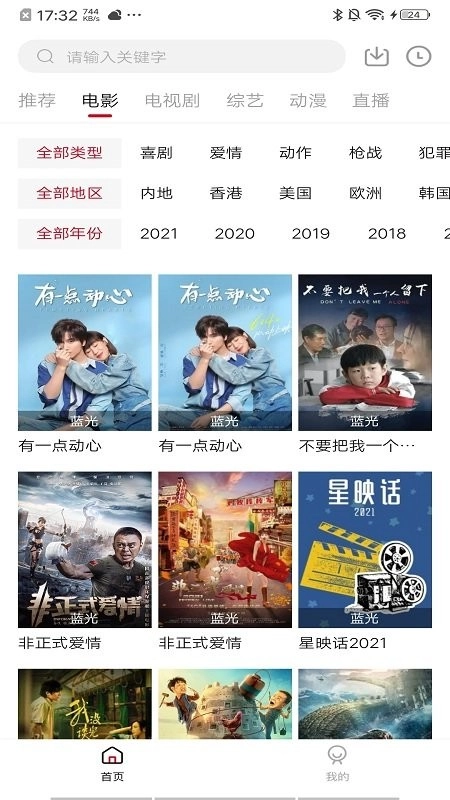 饭团影院app官方最新版