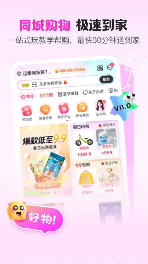 孩子王app官方版