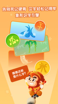 悟空识字app最新免费版
