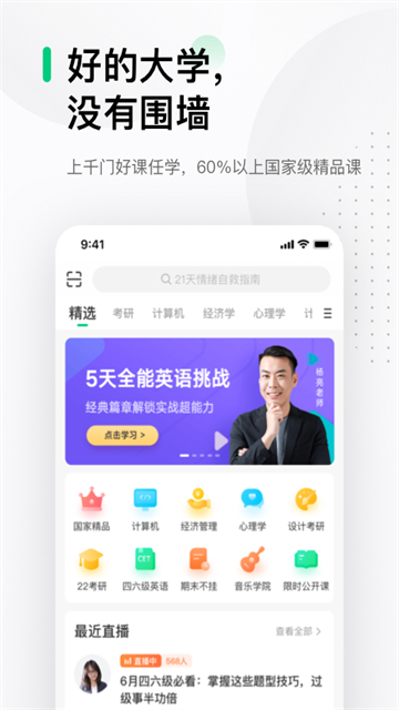 中国大学MOOC手机版