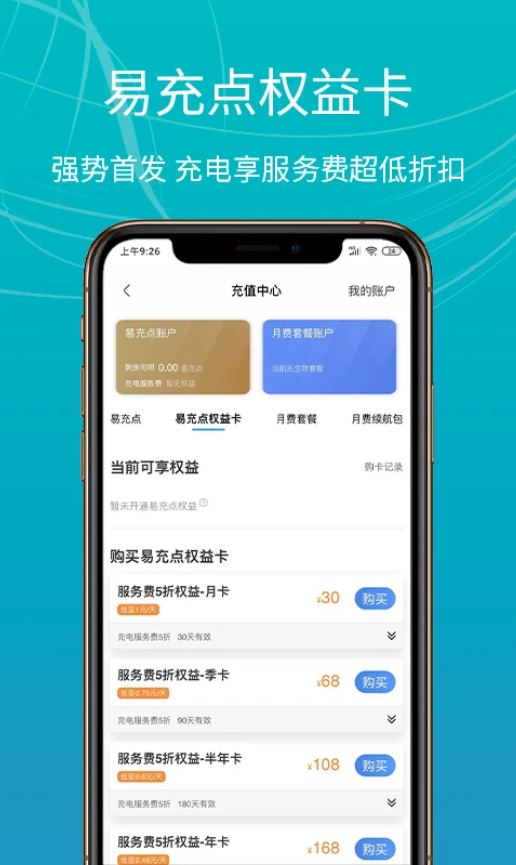 e充站app安卓版