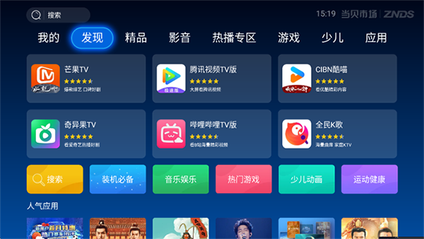 当贝市场app官方最新版
