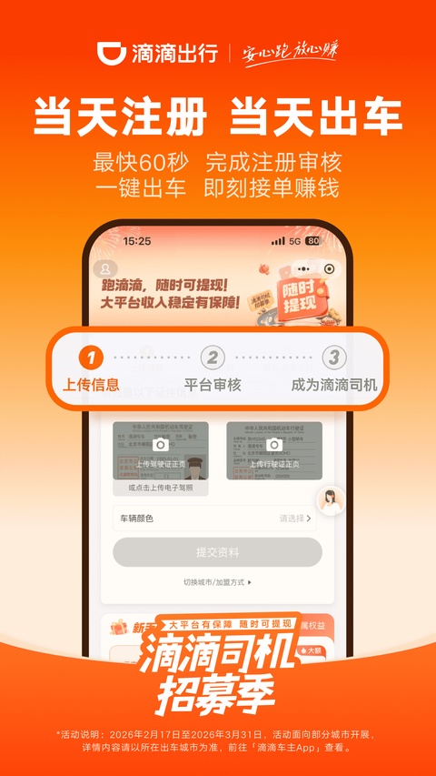 滴滴车主app最新版