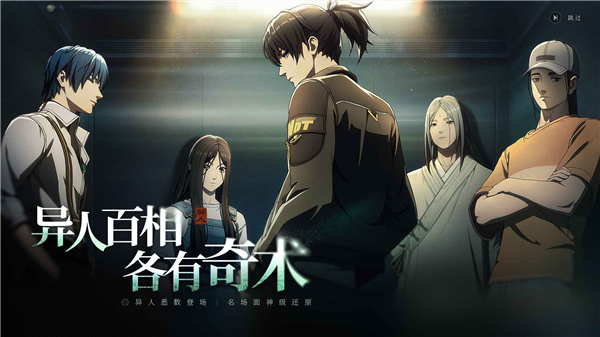异人之下手游最新版