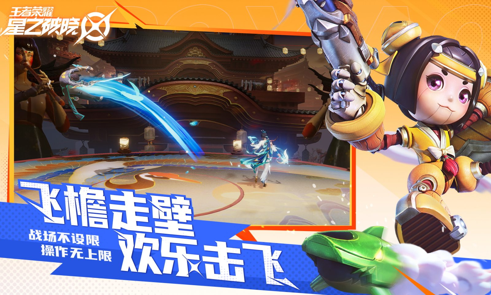 星之破晓最新版