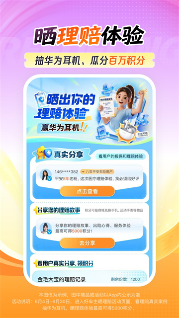 平安好车主app最新手机版