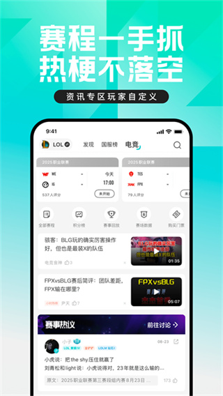 掌上英雄联盟app官方版