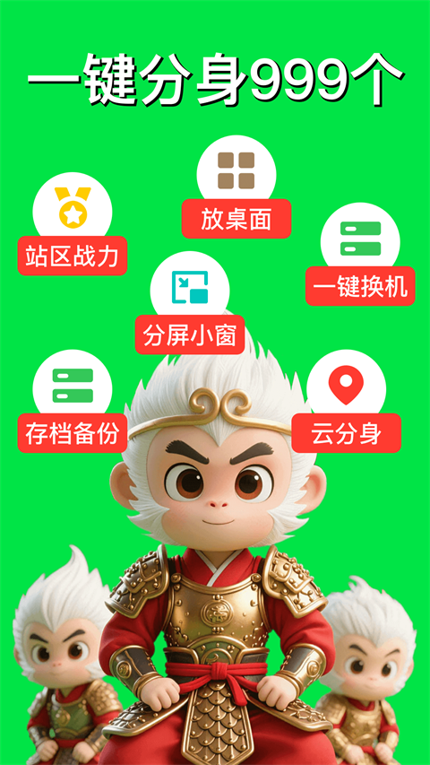 悟空分身app免费版