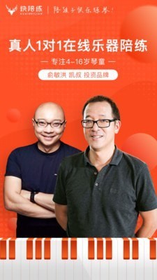 快陪练app安卓版