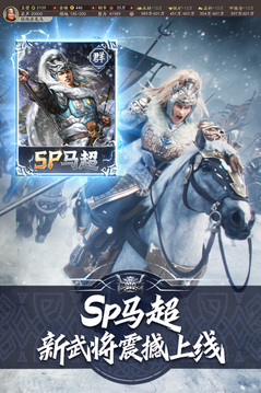 三国志·战略版手游