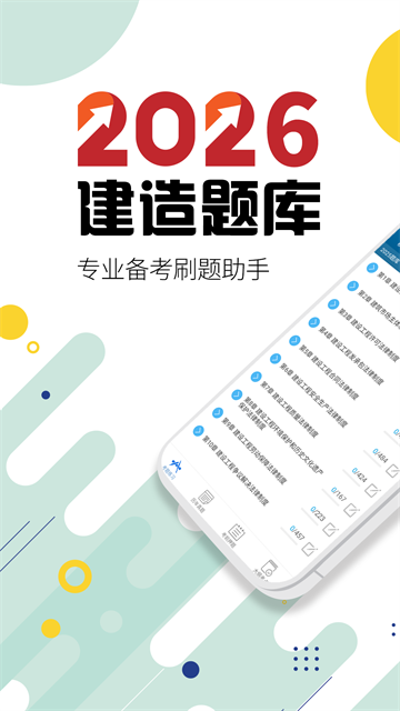 二级建造师