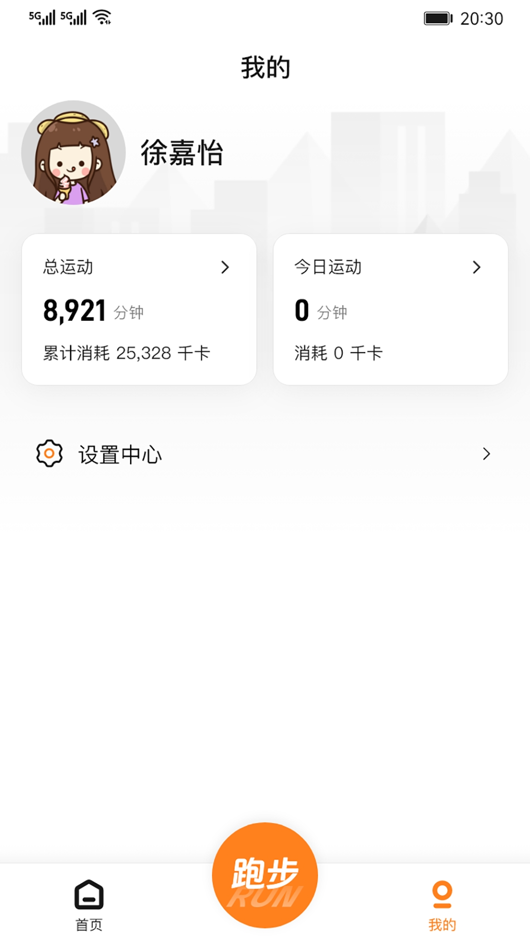 小奔运动跑步