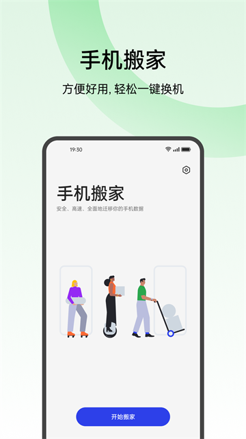 欢太手机搬家app官方最新版