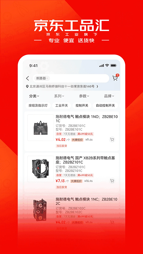 京东工品汇app官方版