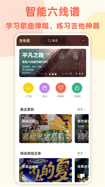 弹唱小吉他