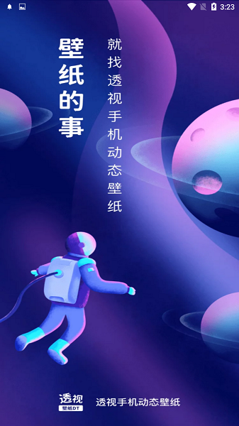 透视手机动态壁纸