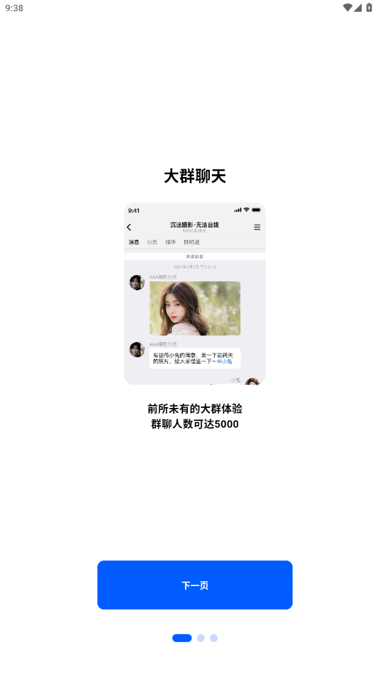电鸽app官方最新版