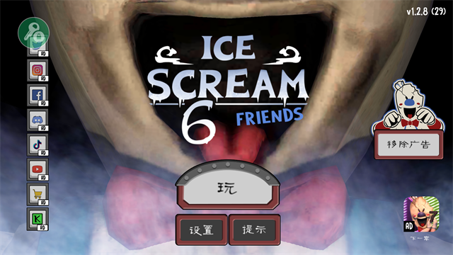 恐怖冰淇淋6中文版