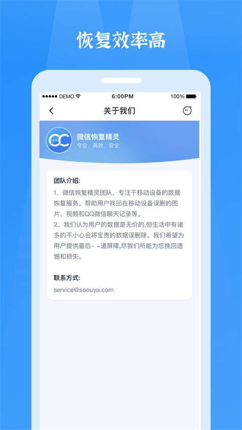 微信恢复精灵