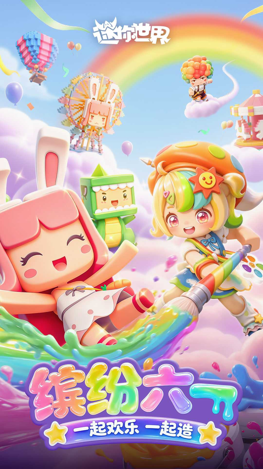 迷你世界联机版