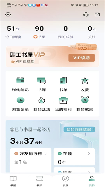 职工书屋app官方最新版