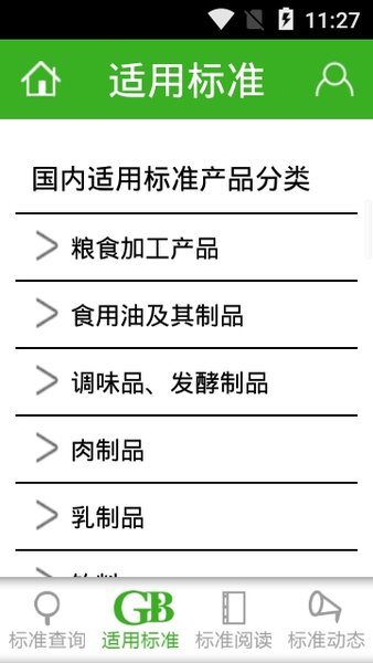 食安通